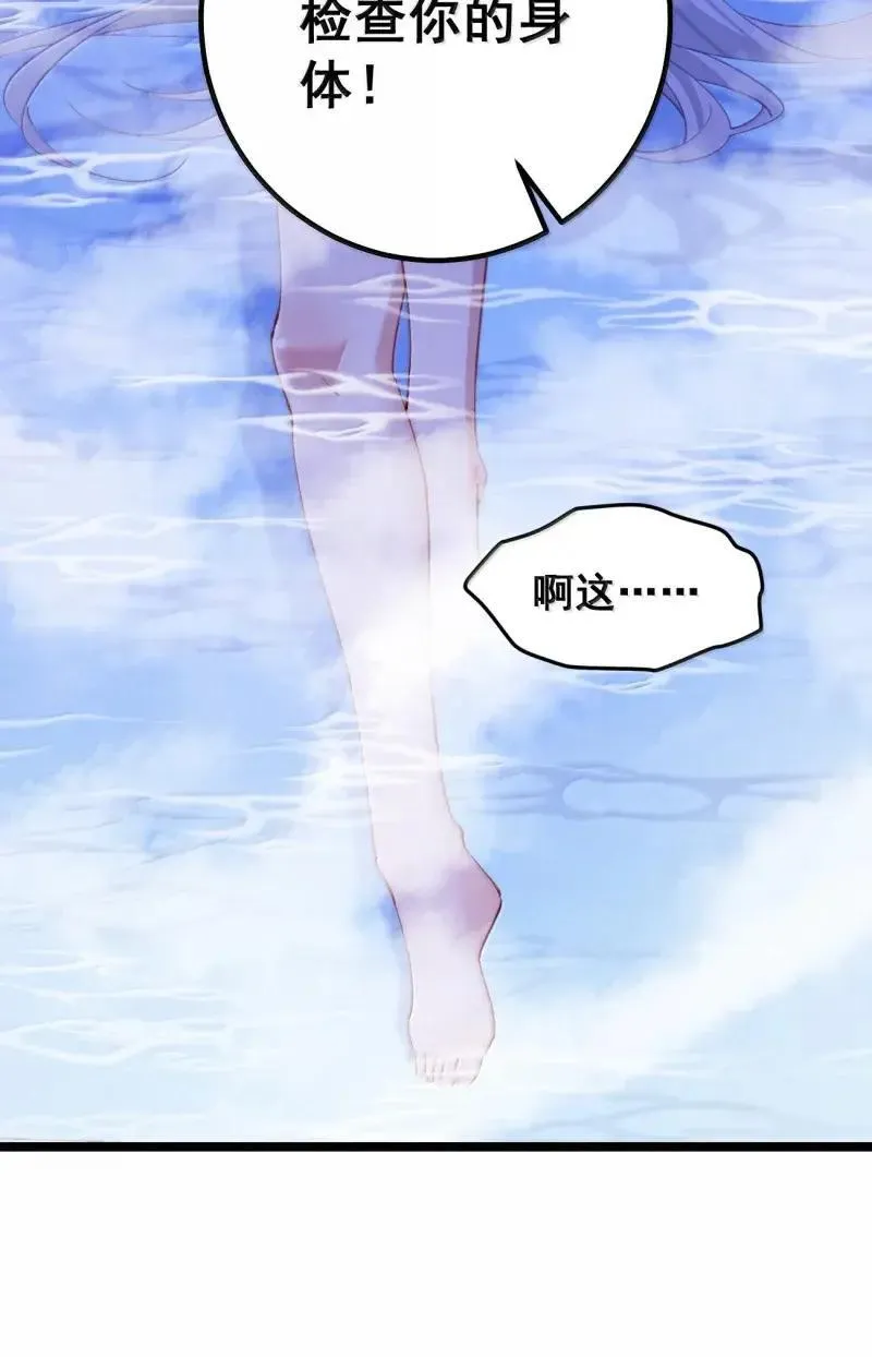 24 让妾身来检查陛下的身体 第22页