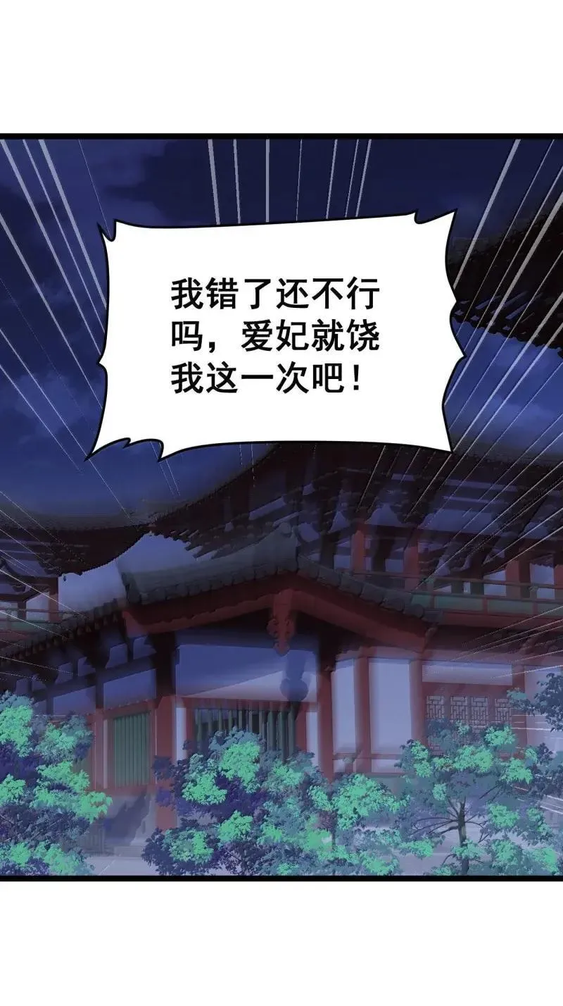 24 让妾身来检查陛下的身体 第23页