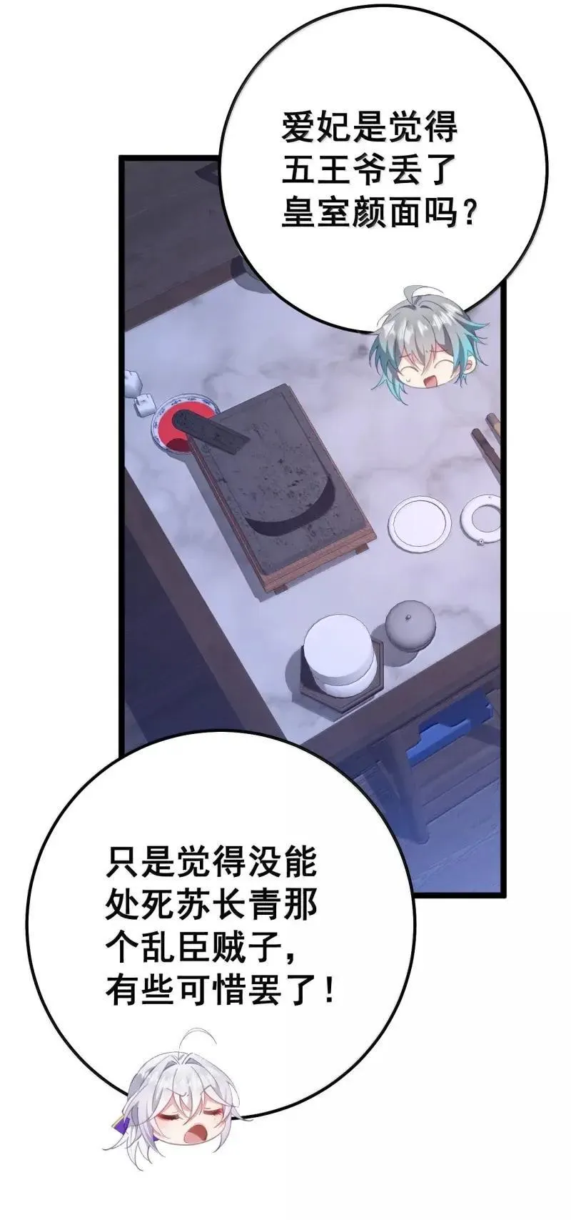 24 让妾身来检查陛下的身体 第27页