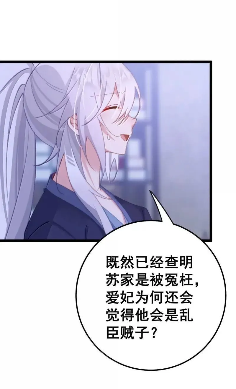 24 让妾身来检查陛下的身体 第28页