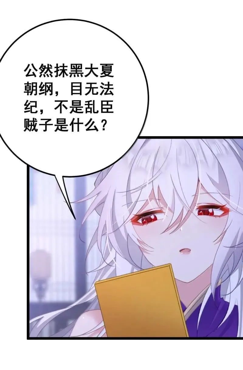 24 让妾身来检查陛下的身体 第29页