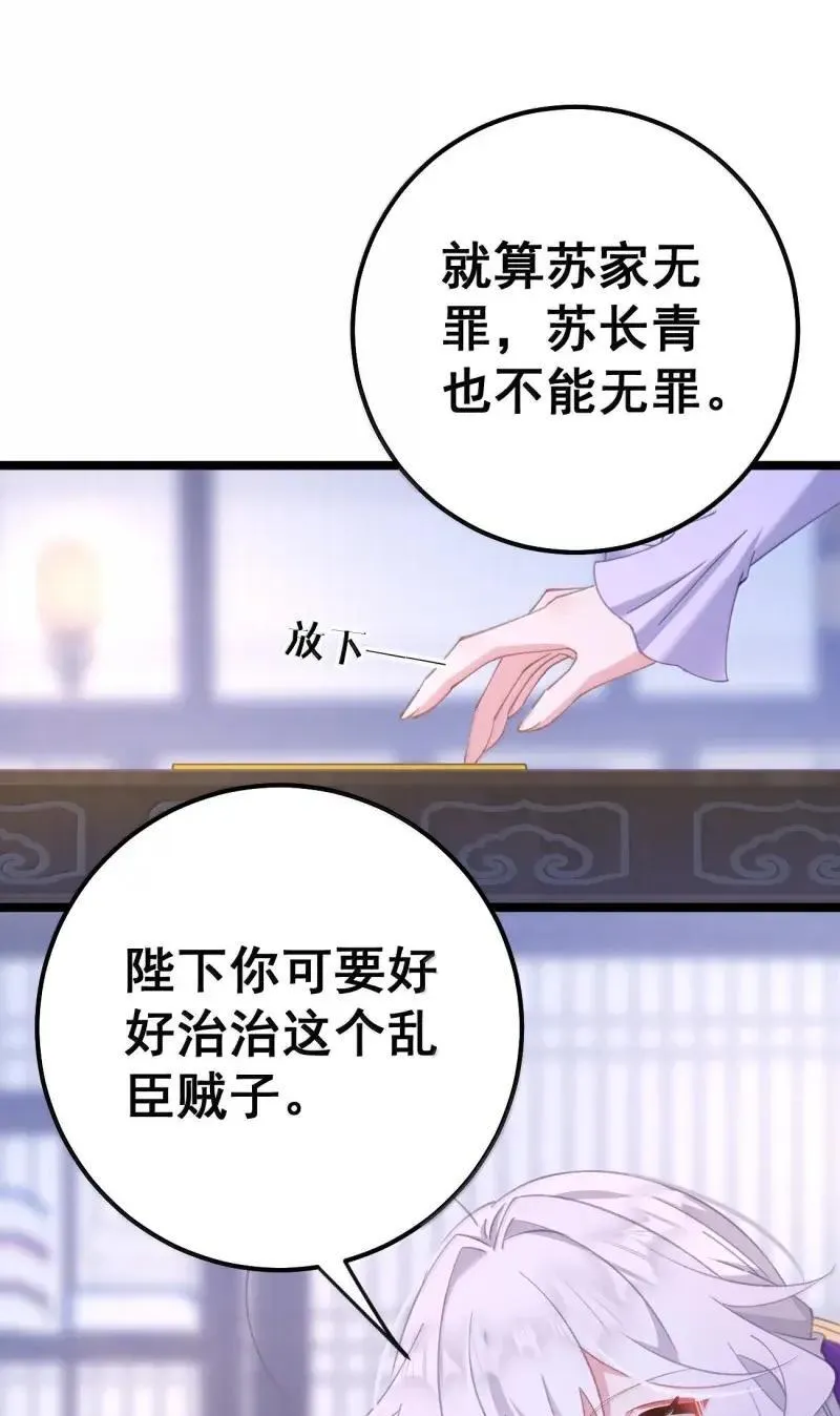 24 让妾身来检查陛下的身体 第30页
