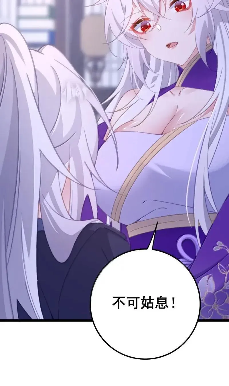 24 让妾身来检查陛下的身体 第31页