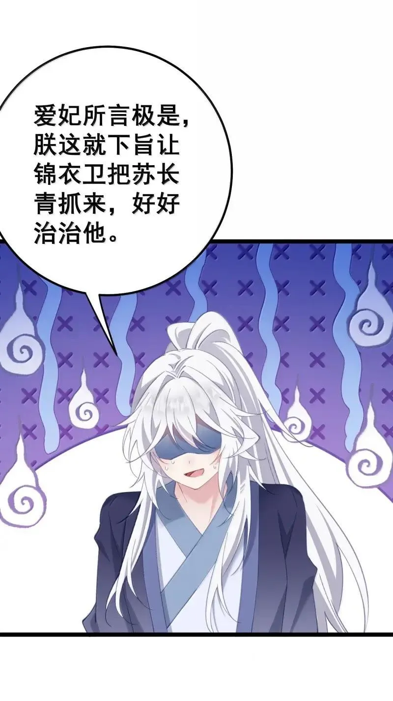 24 让妾身来检查陛下的身体 第32页