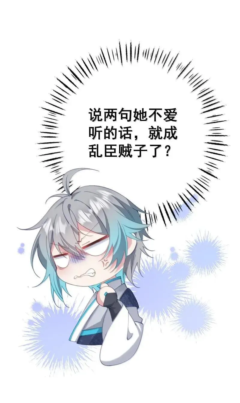 24 让妾身来检查陛下的身体 第33页
