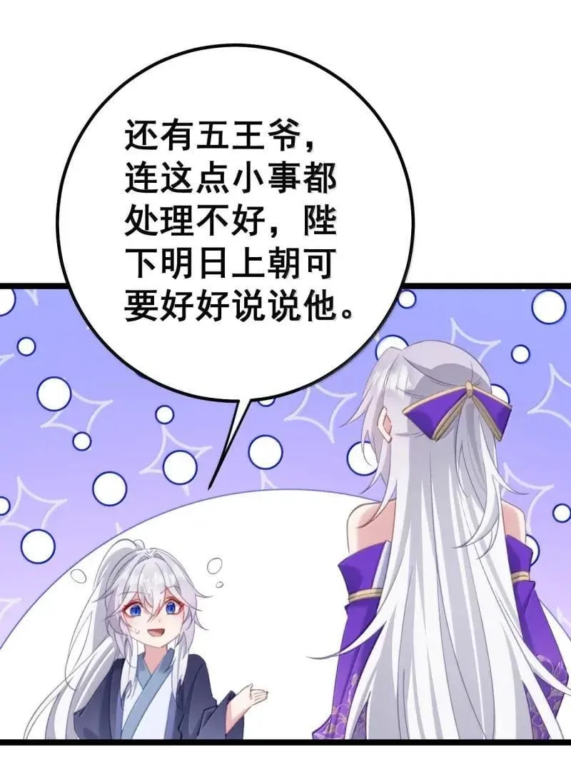 24 让妾身来检查陛下的身体 第34页