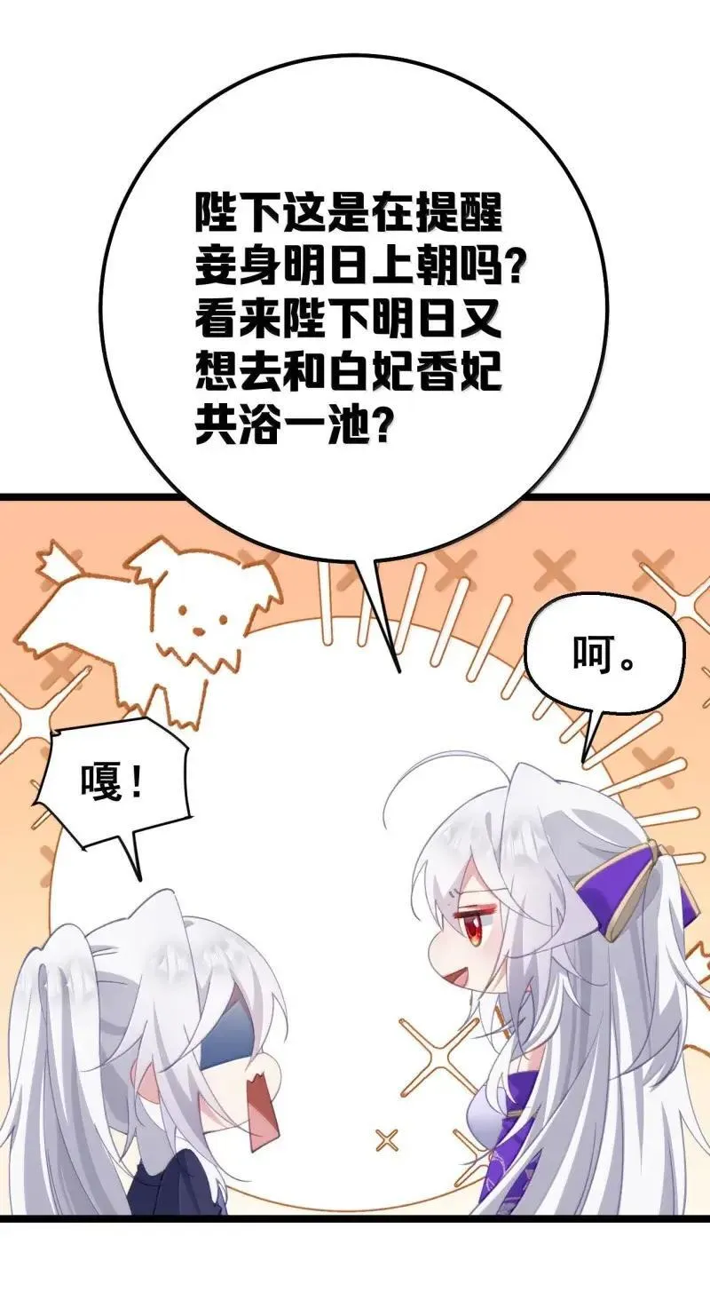 24 让妾身来检查陛下的身体 第35页