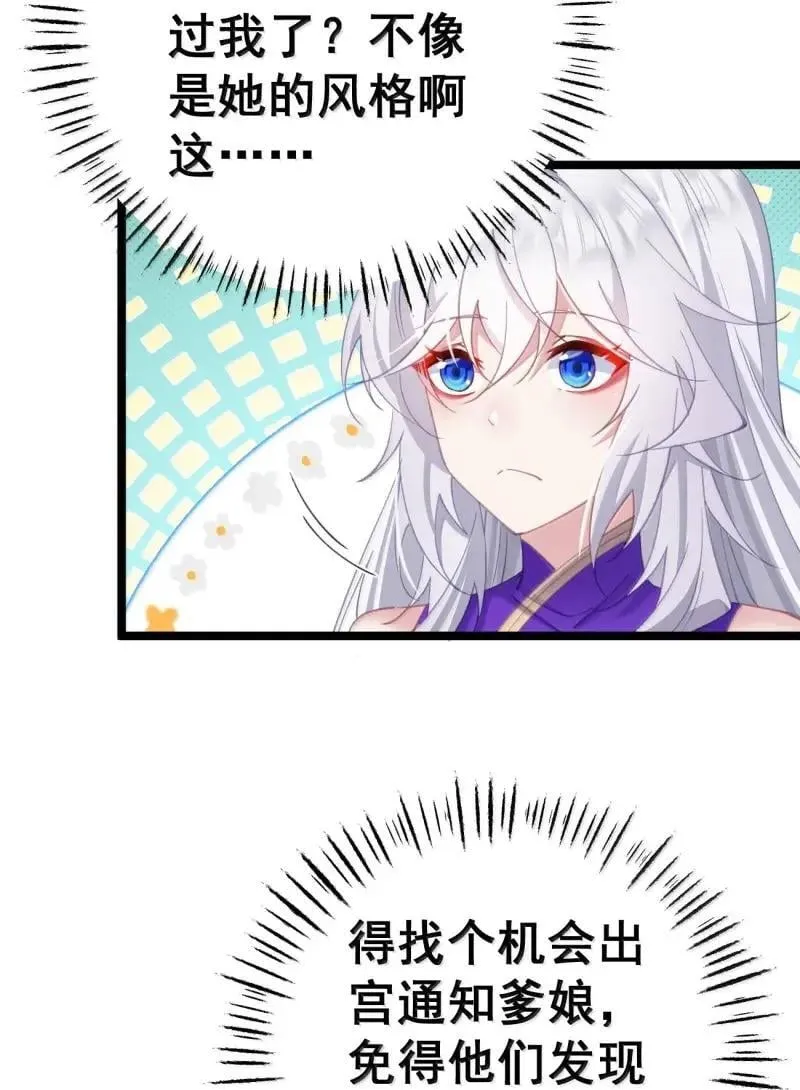 24 让妾身来检查陛下的身体 第39页