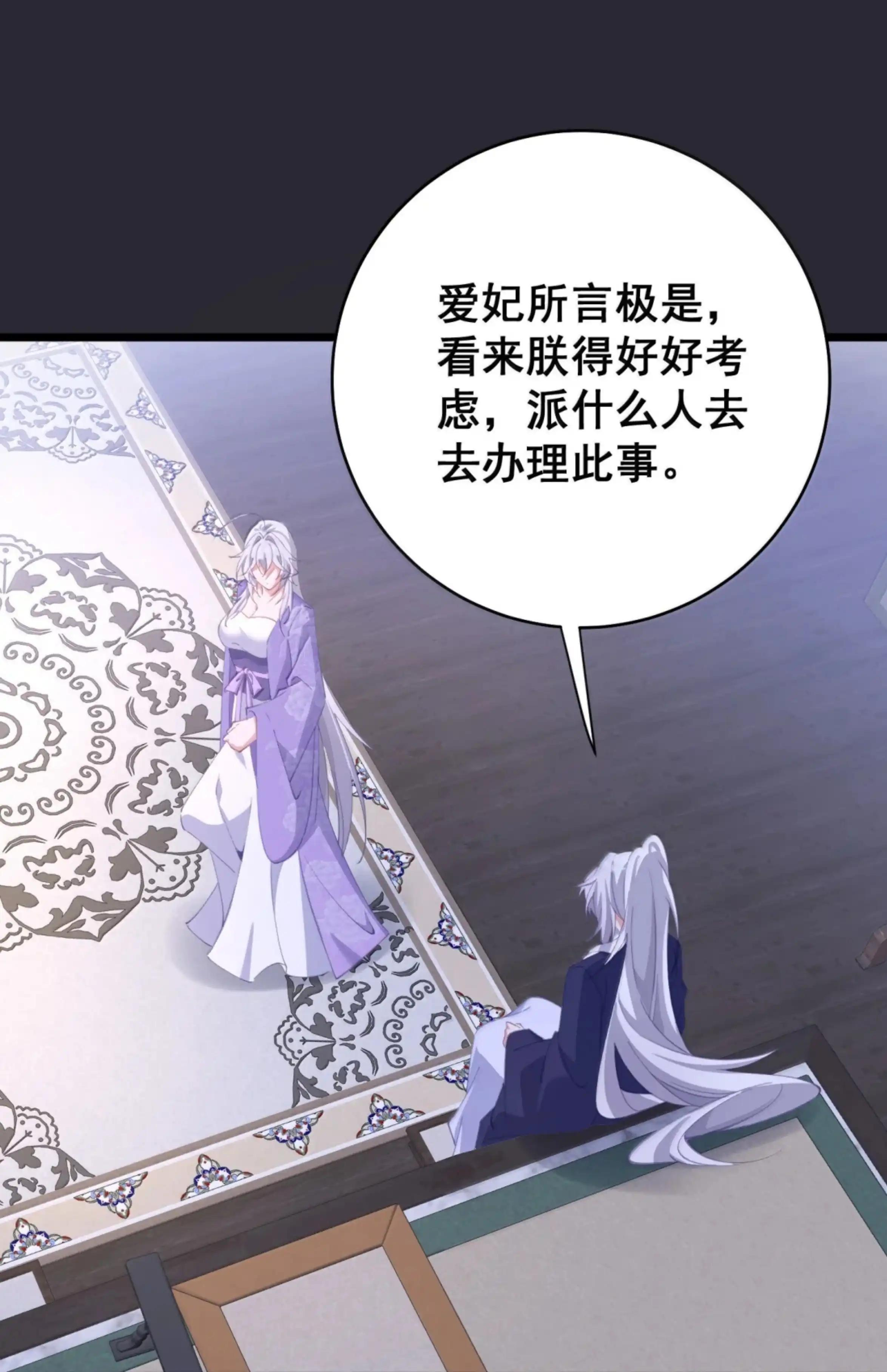54 美人计 第8页