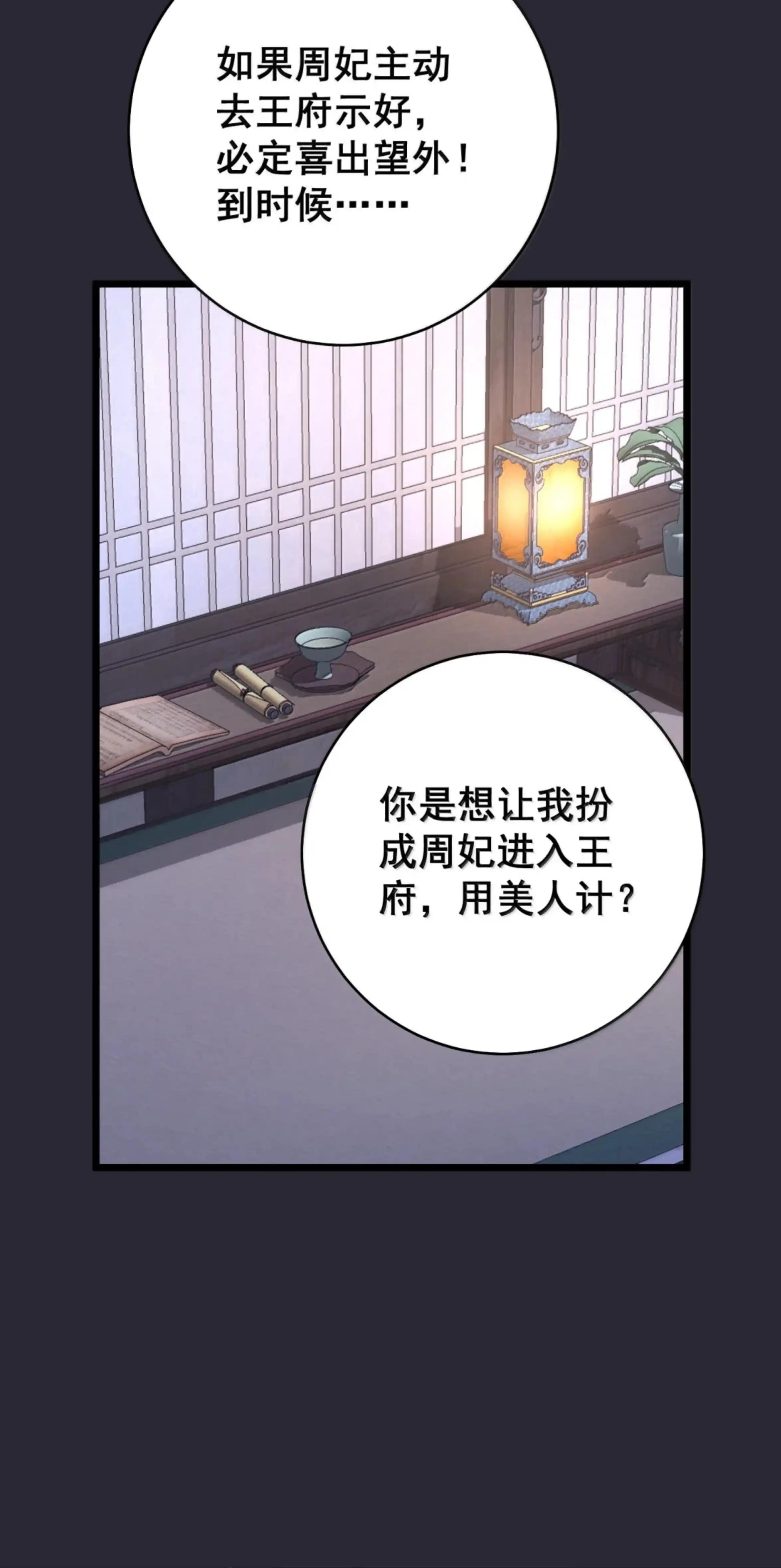 54 美人计 第14页