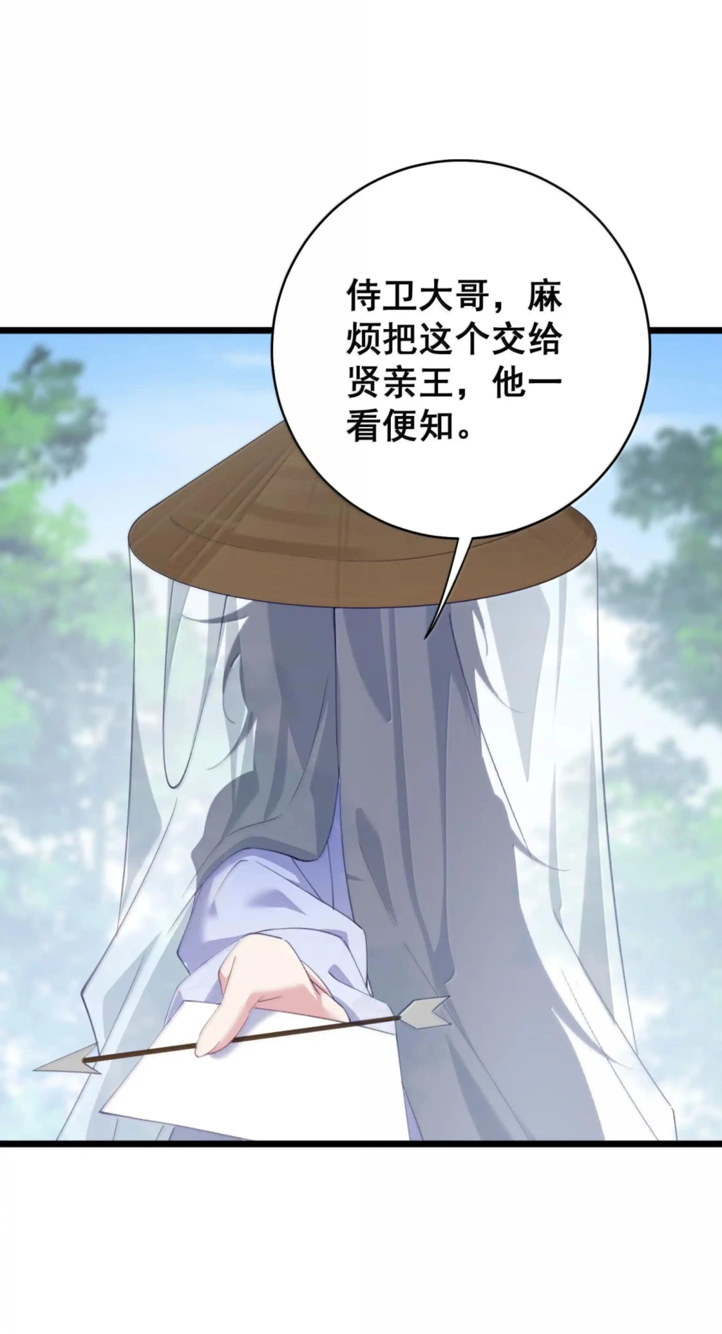 54 美人计 第25页