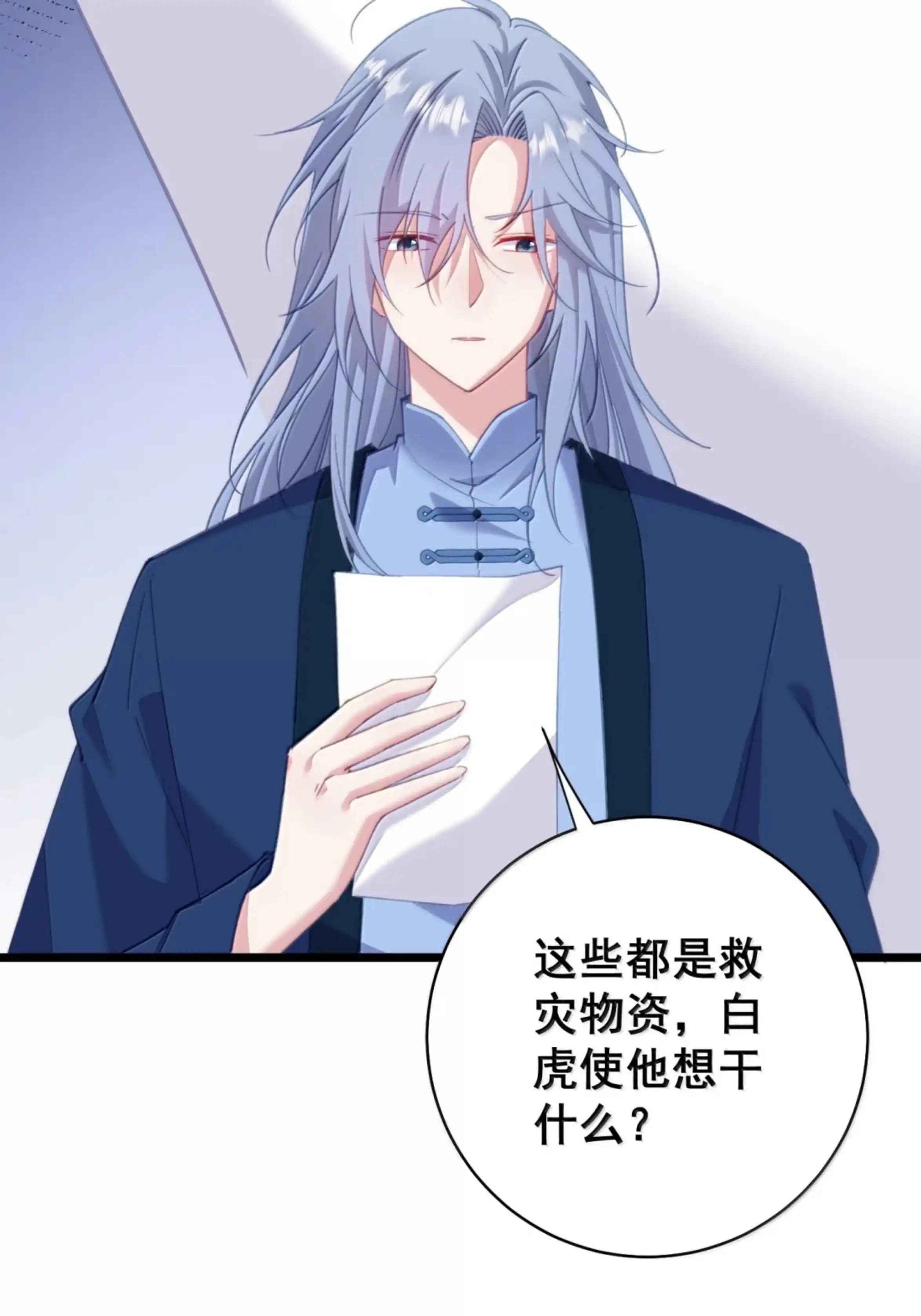 53 失踪的赈灾物资 第22页