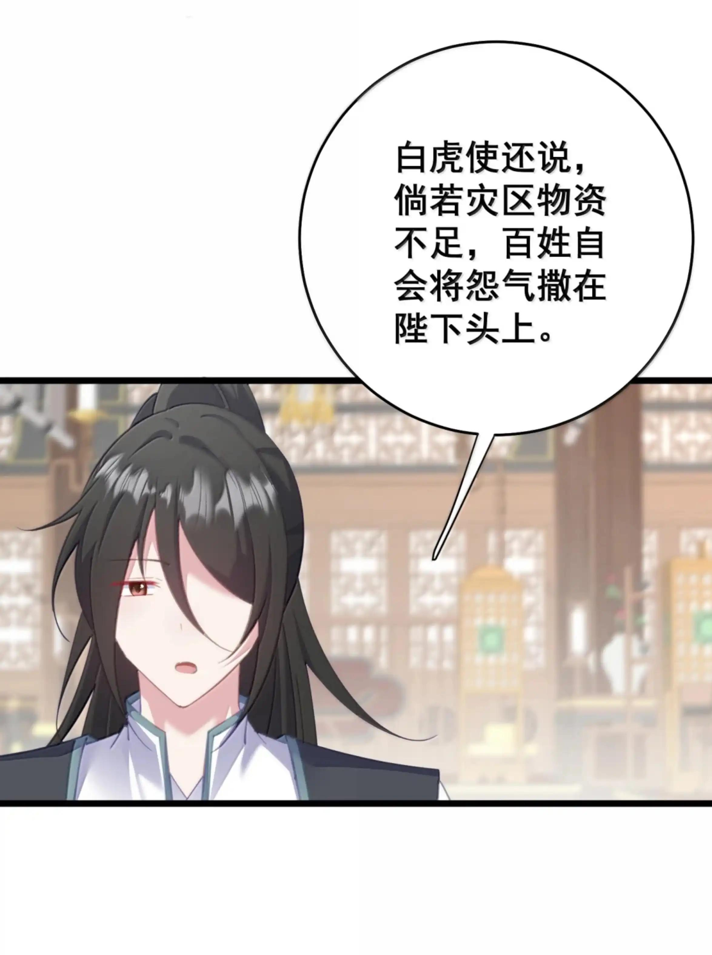 53 失踪的赈灾物资 第24页