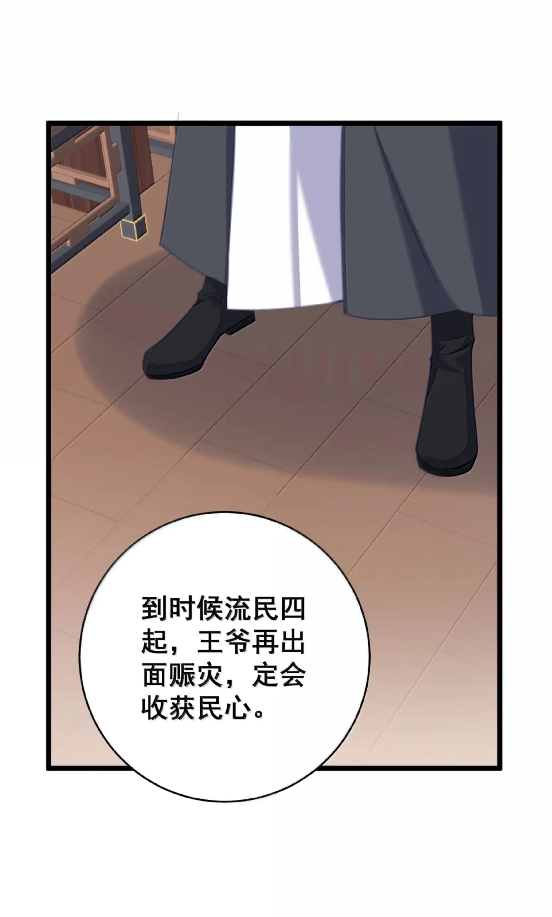 53 失踪的赈灾物资 第25页