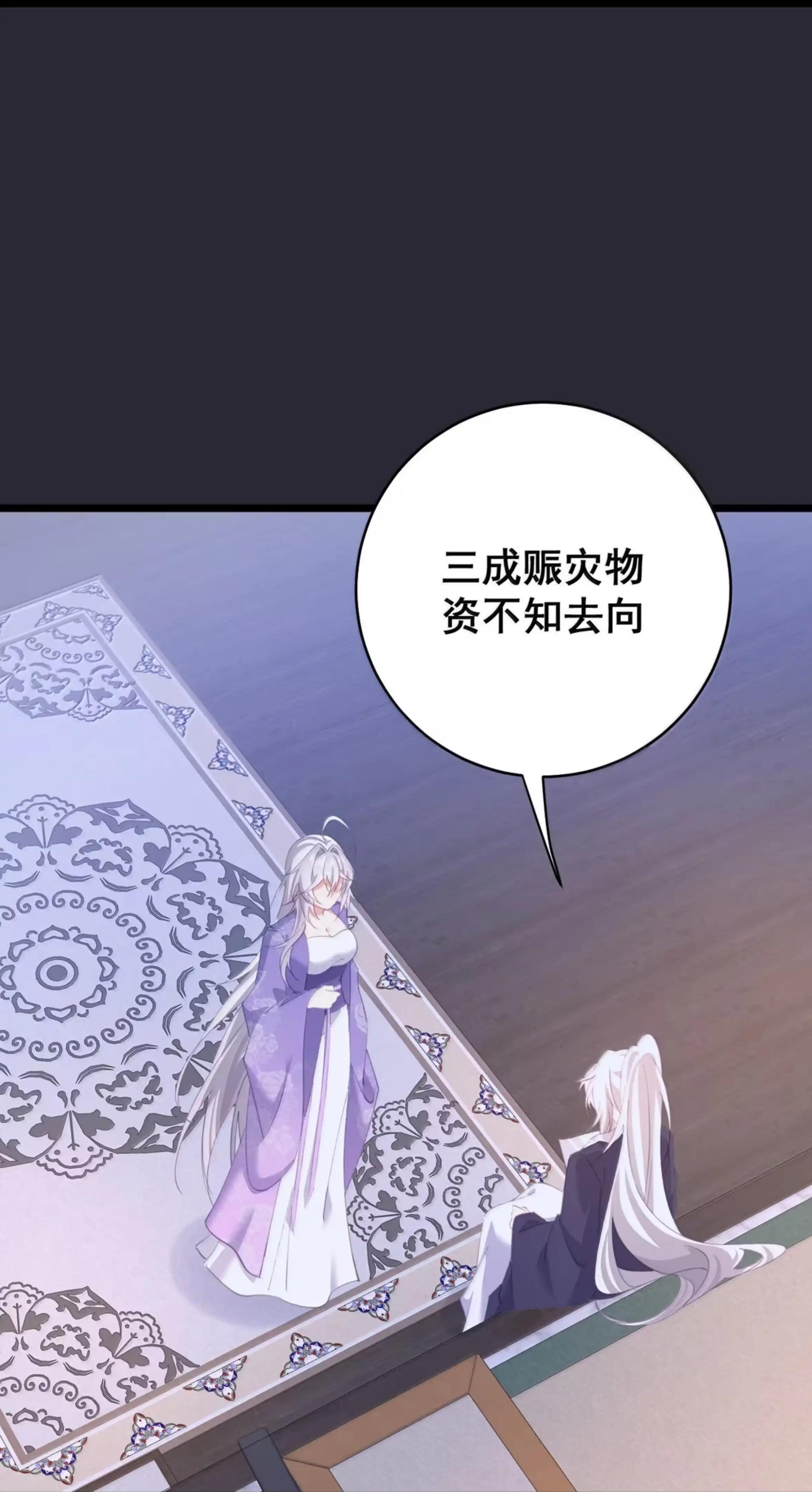 53 失踪的赈灾物资 第42页