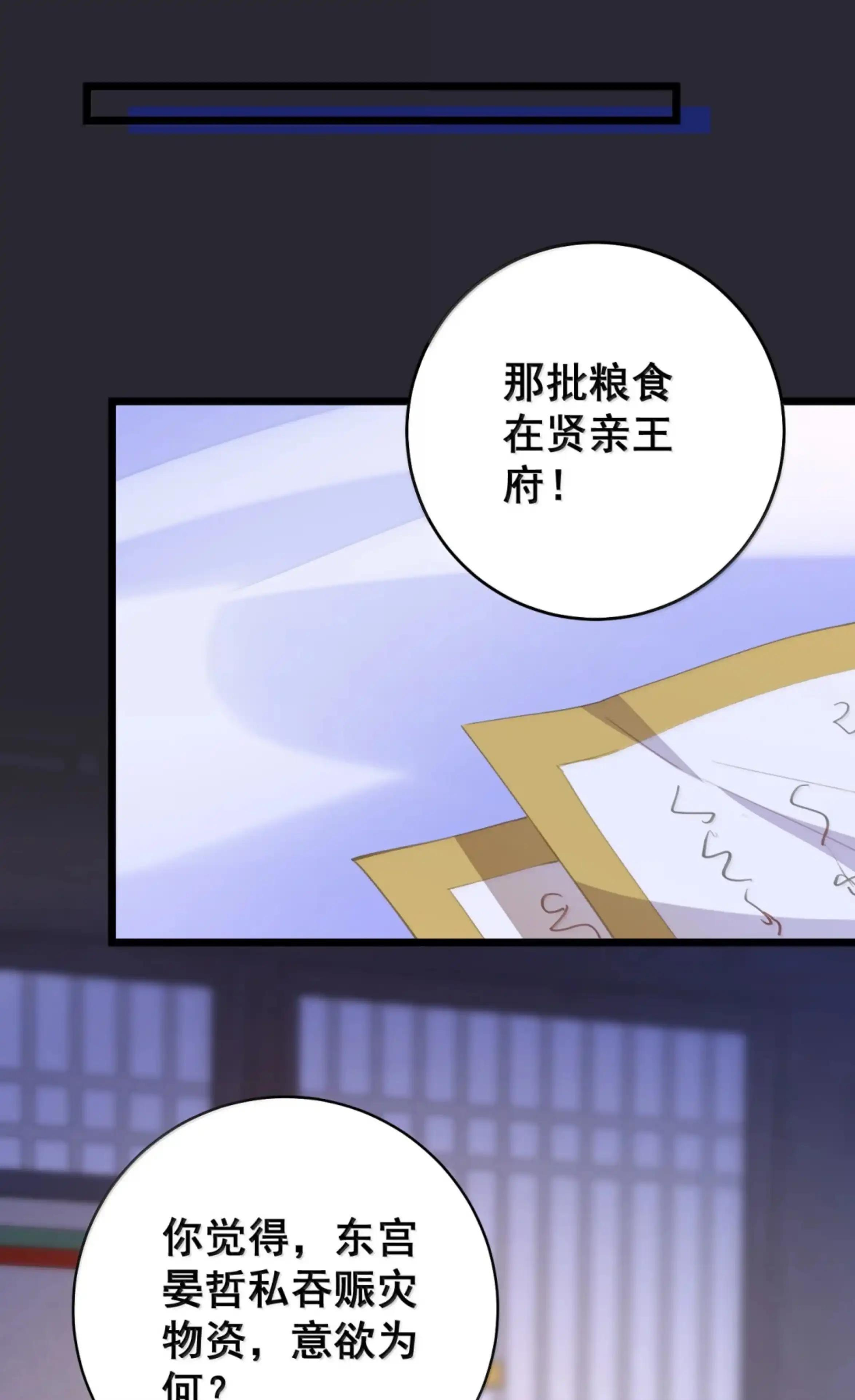 53 失踪的赈灾物资 第47页