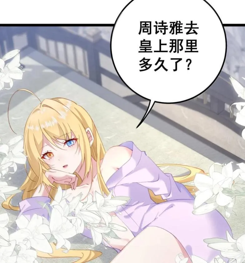 38 妾身想要服侍陛下 第50页