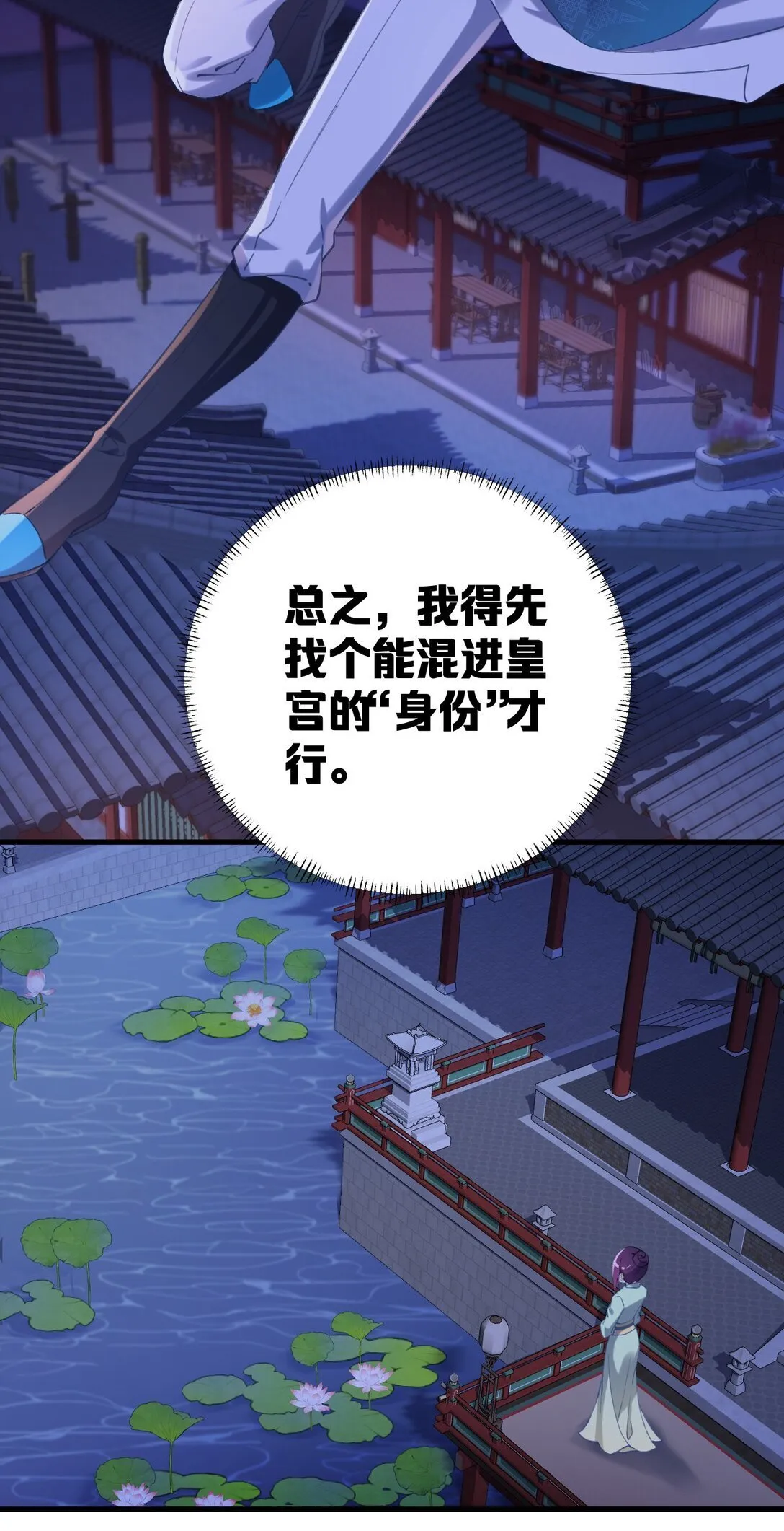 001 那个皇帝竟然是！ 第11页