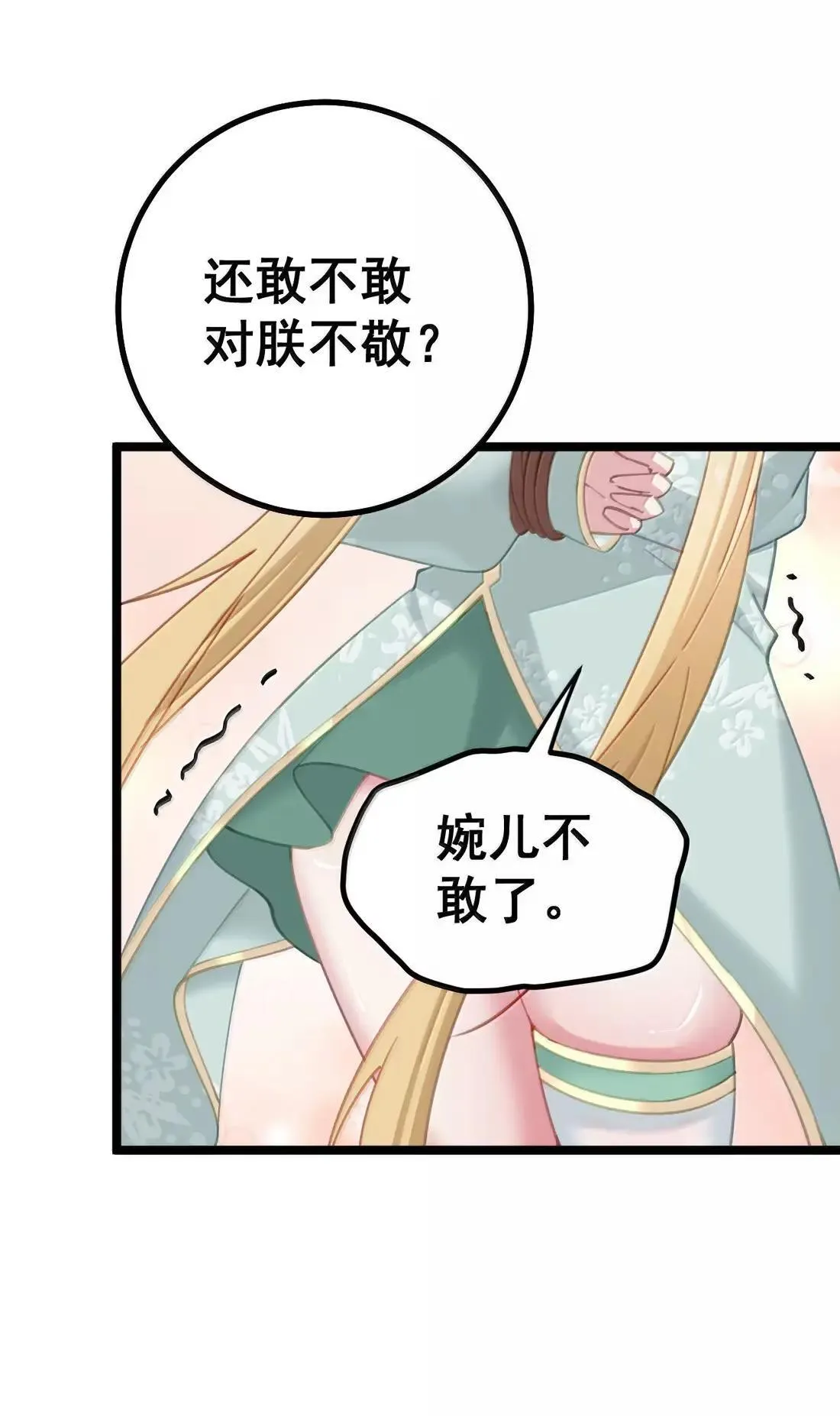 29 “惩罚”洛贵妃 第12页