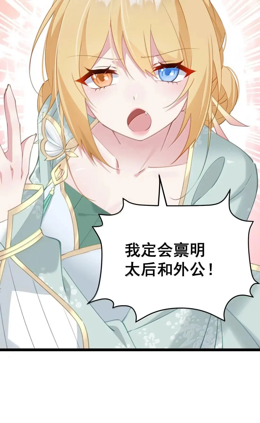 29 “惩罚”洛贵妃 第19页