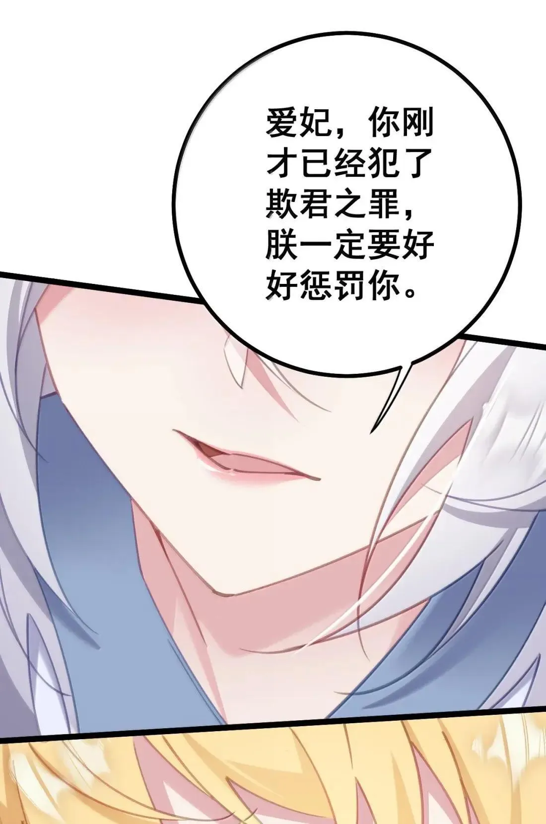 29 “惩罚”洛贵妃 第25页