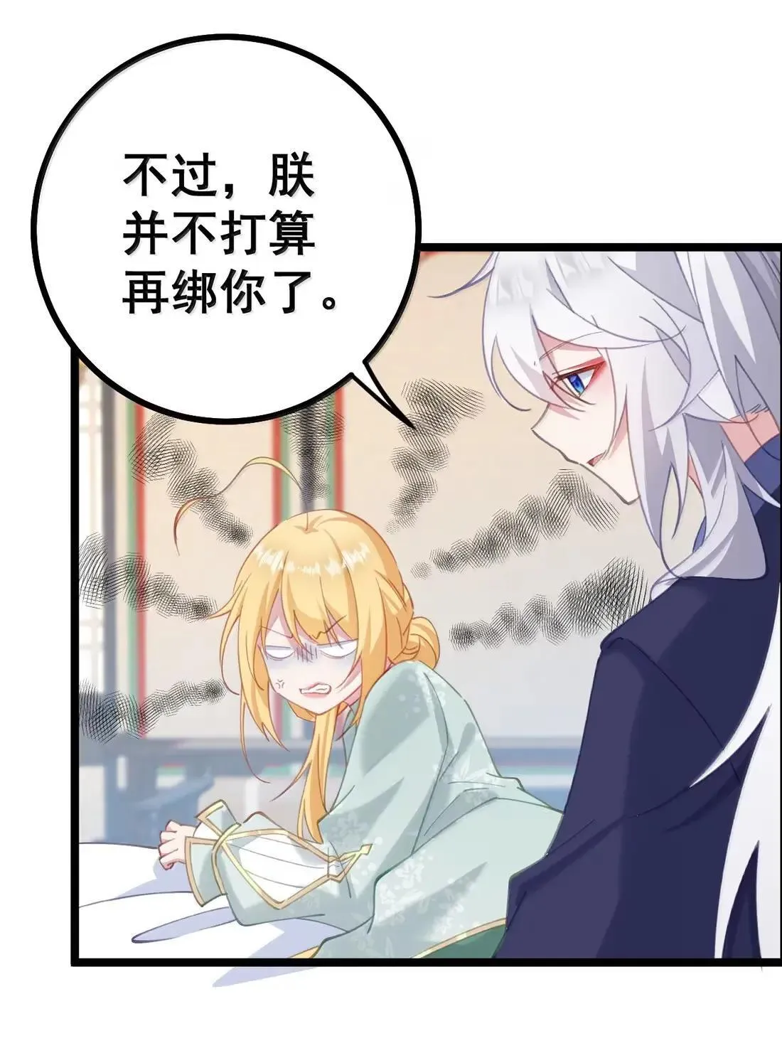 29 “惩罚”洛贵妃 第30页