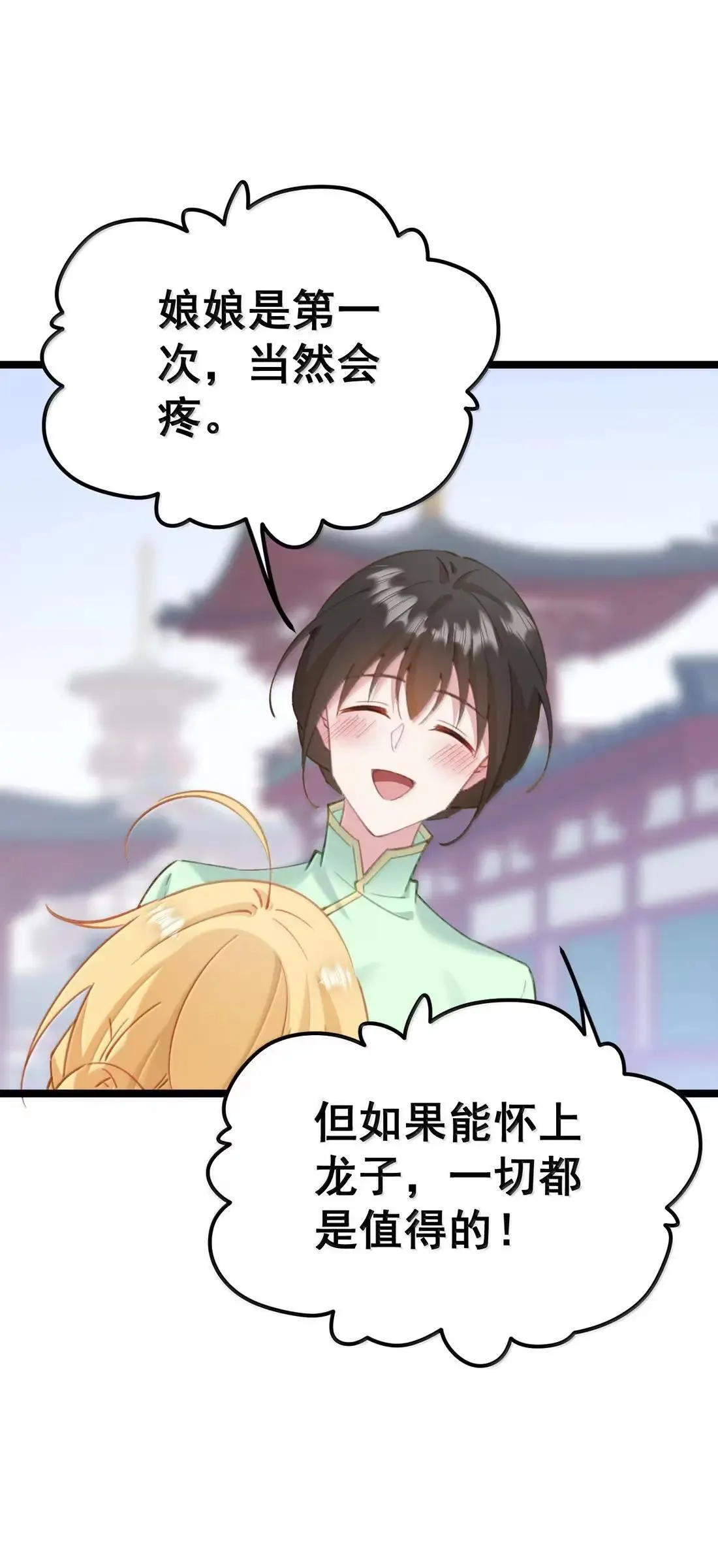 29 “惩罚”洛贵妃 第44页