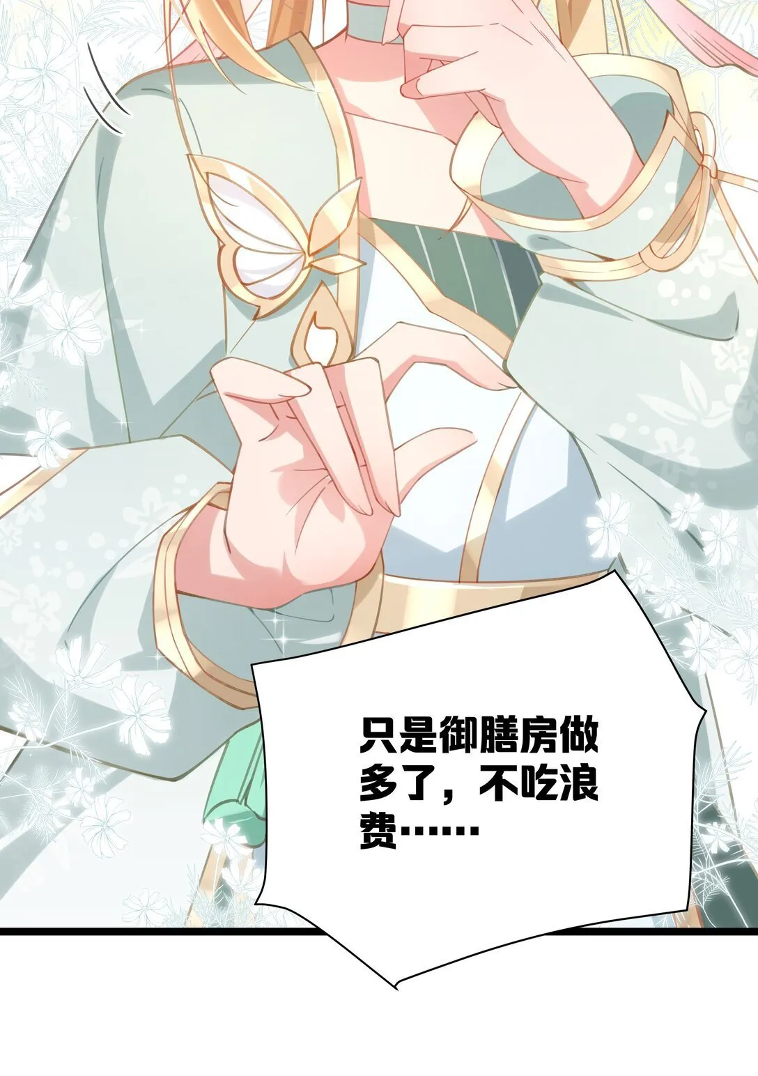 004 今晚你侍寝 第9页