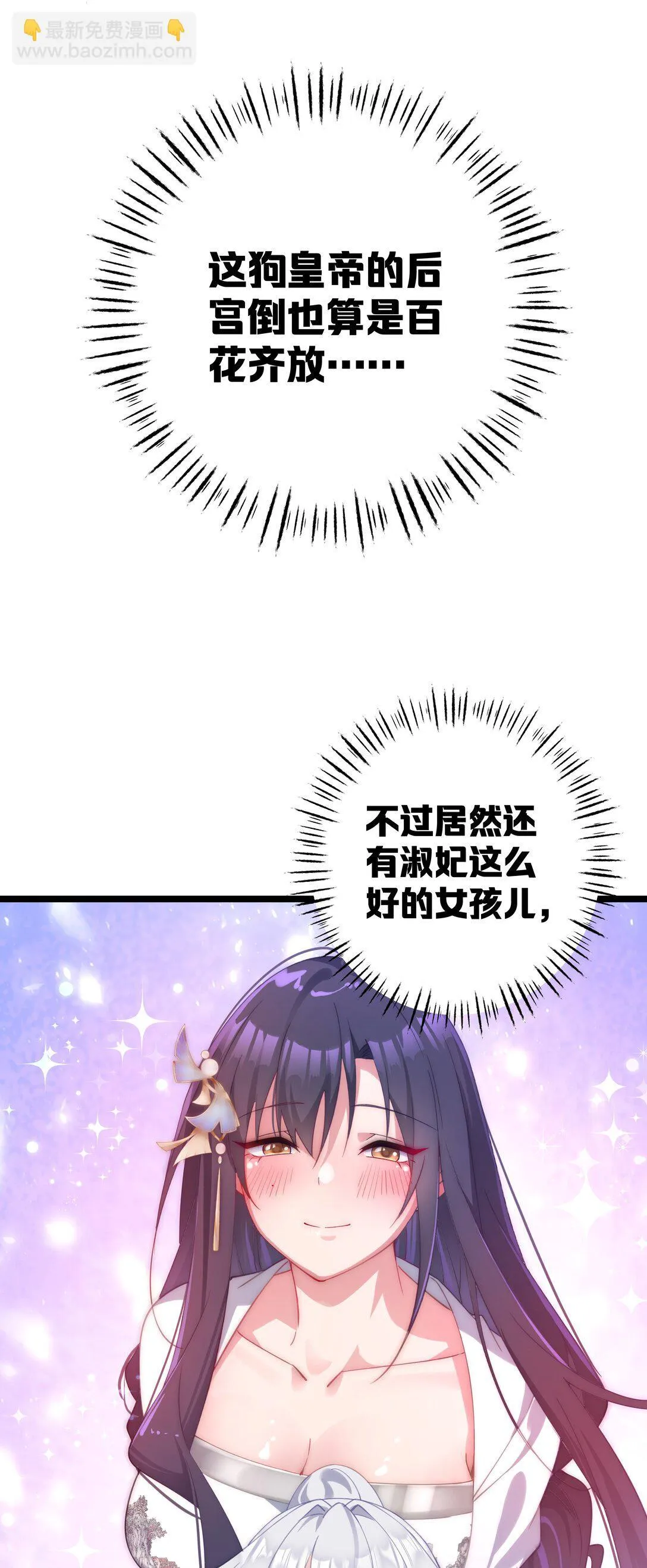004 今晚你侍寝 第35页