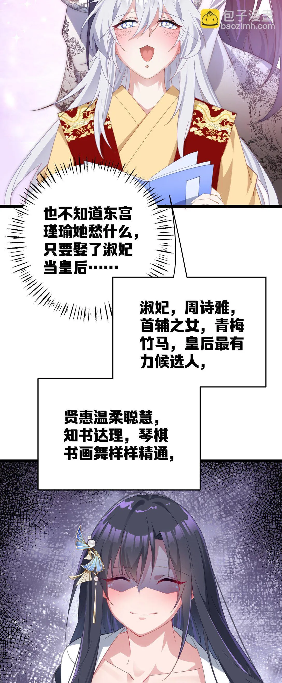 004 今晚你侍寝 第36页
