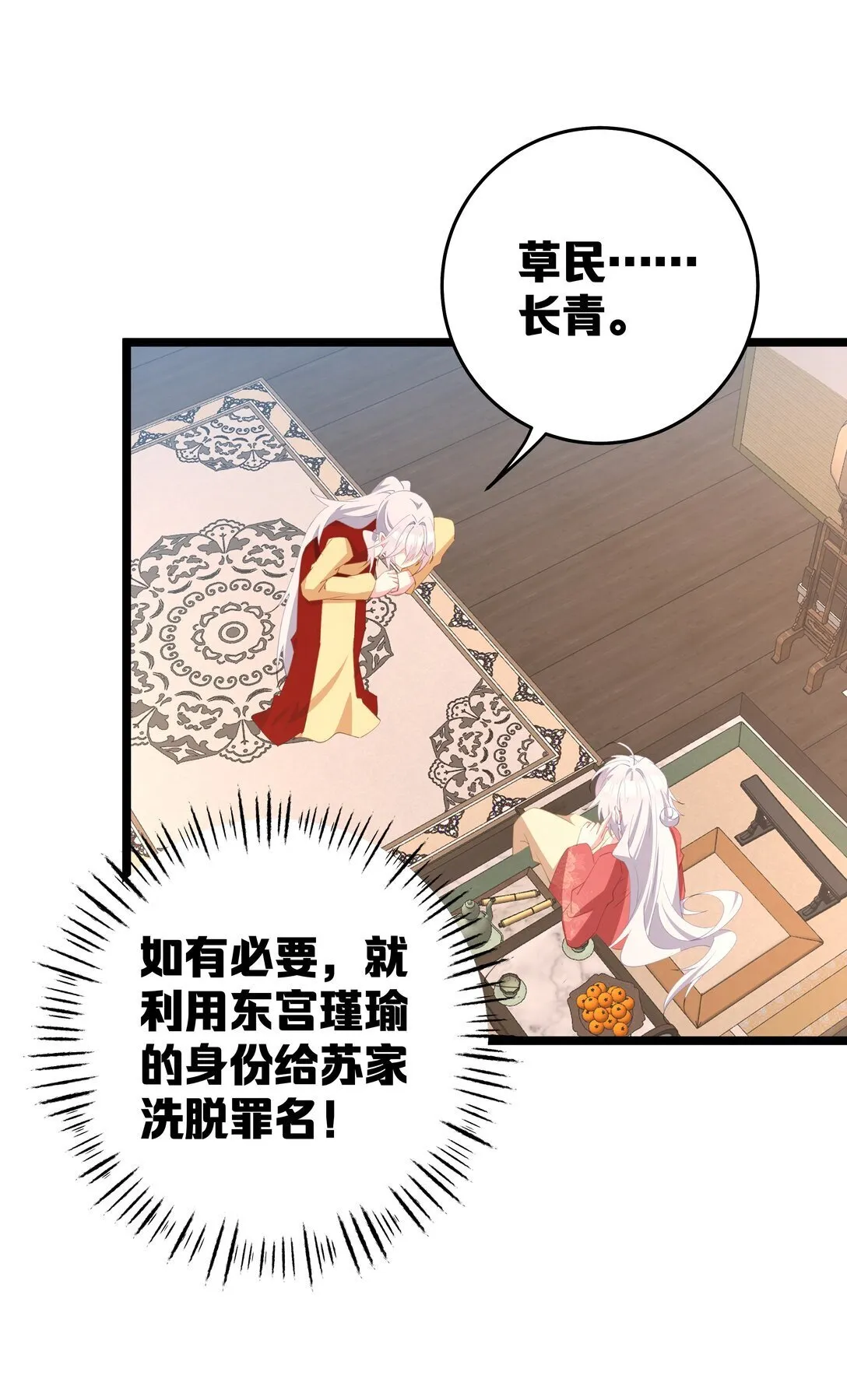 004 今晚你侍寝 第47页