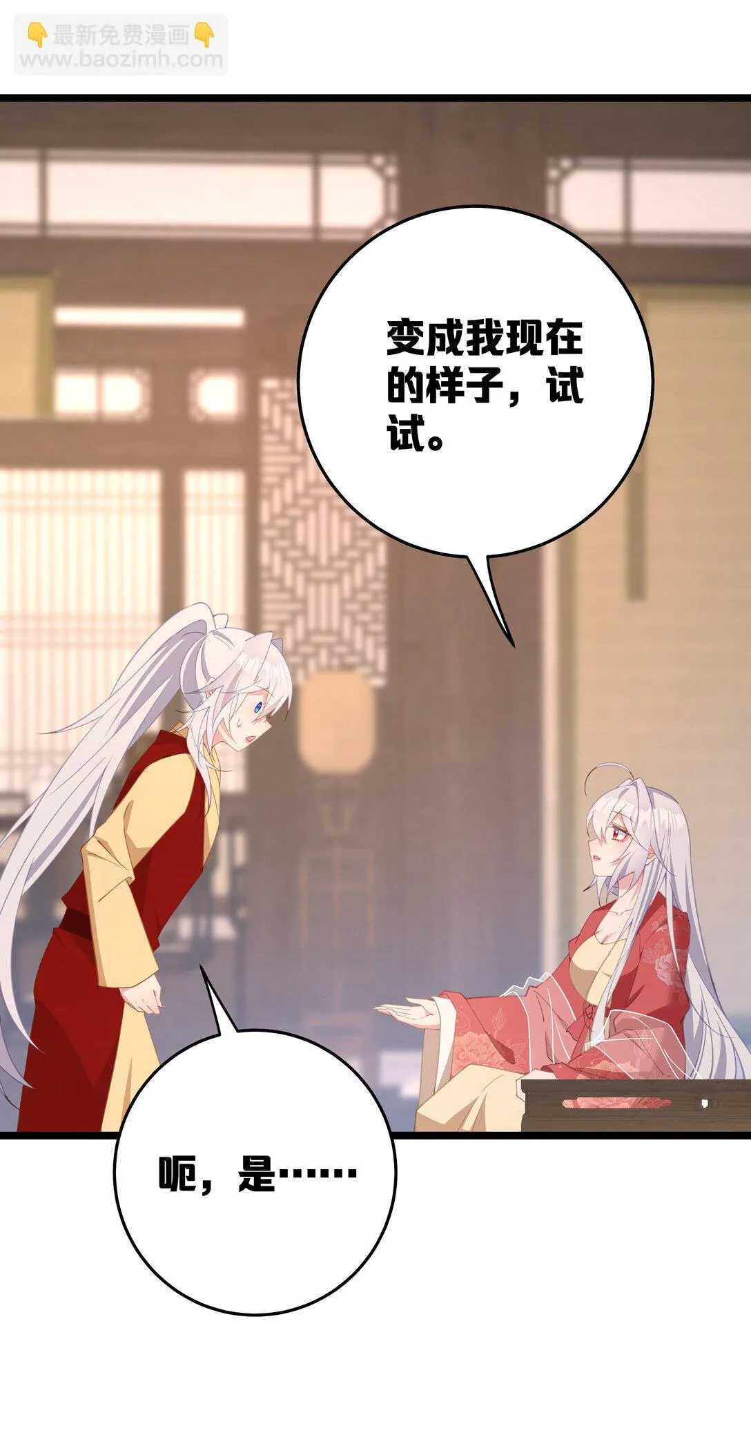 004 今晚你侍寝 第48页