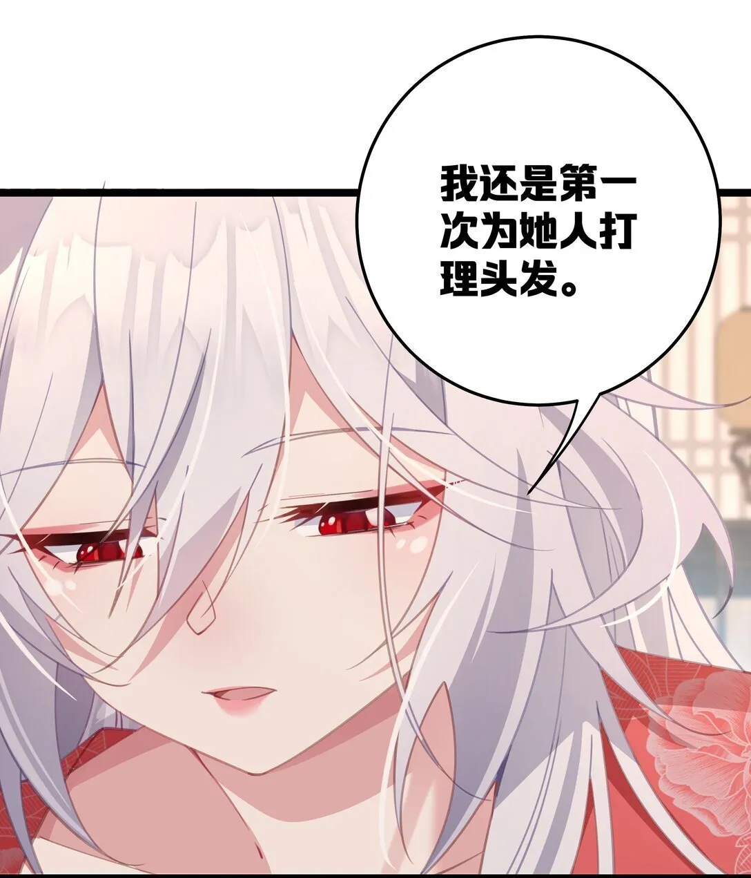 004 今晚你侍寝 第53页
