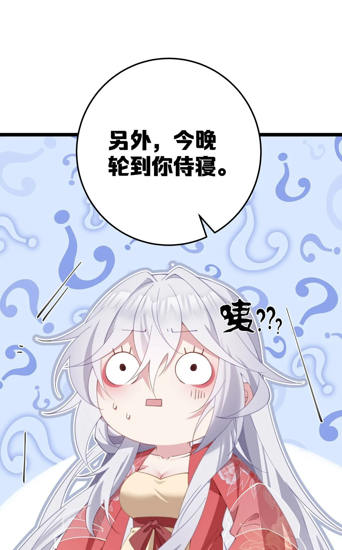 004 今晚你侍寝 第60页