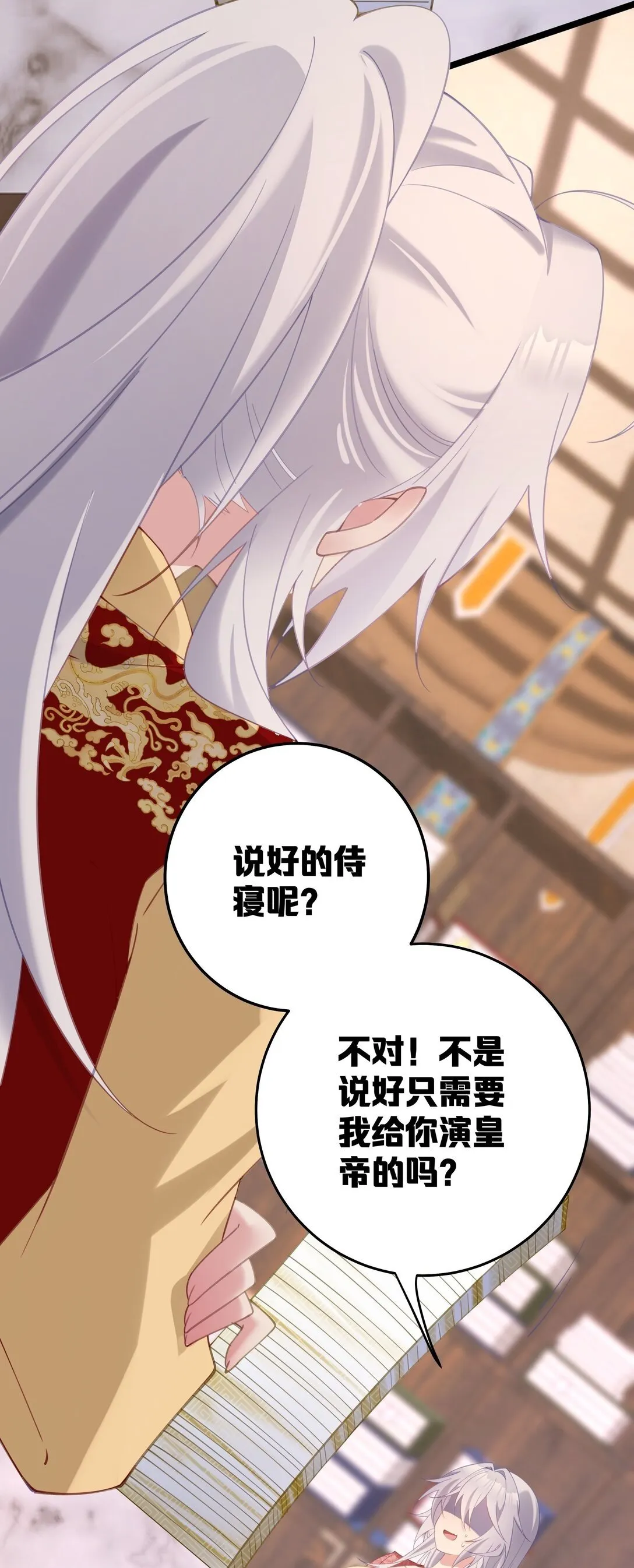004 今晚你侍寝 第64页