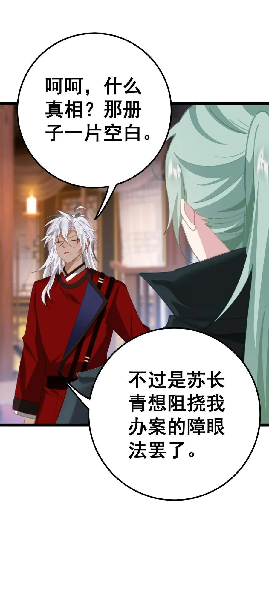 15 这下跳进哪都洗不清了 第8页