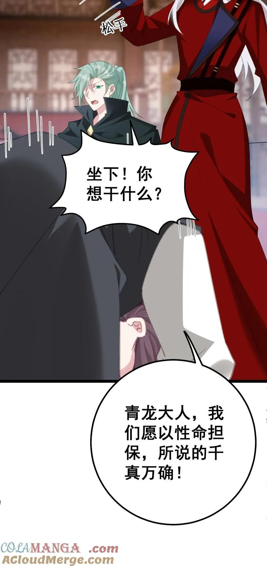 15 这下跳进哪都洗不清了 第16页