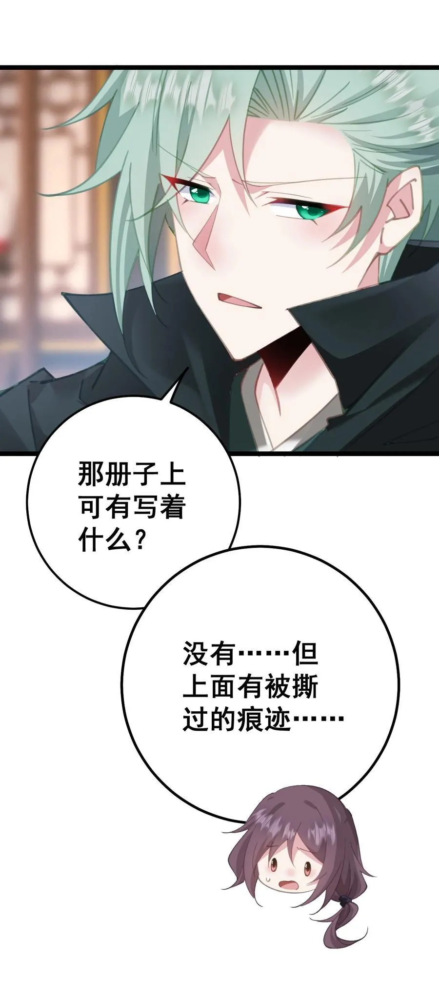 15 这下跳进哪都洗不清了 第17页