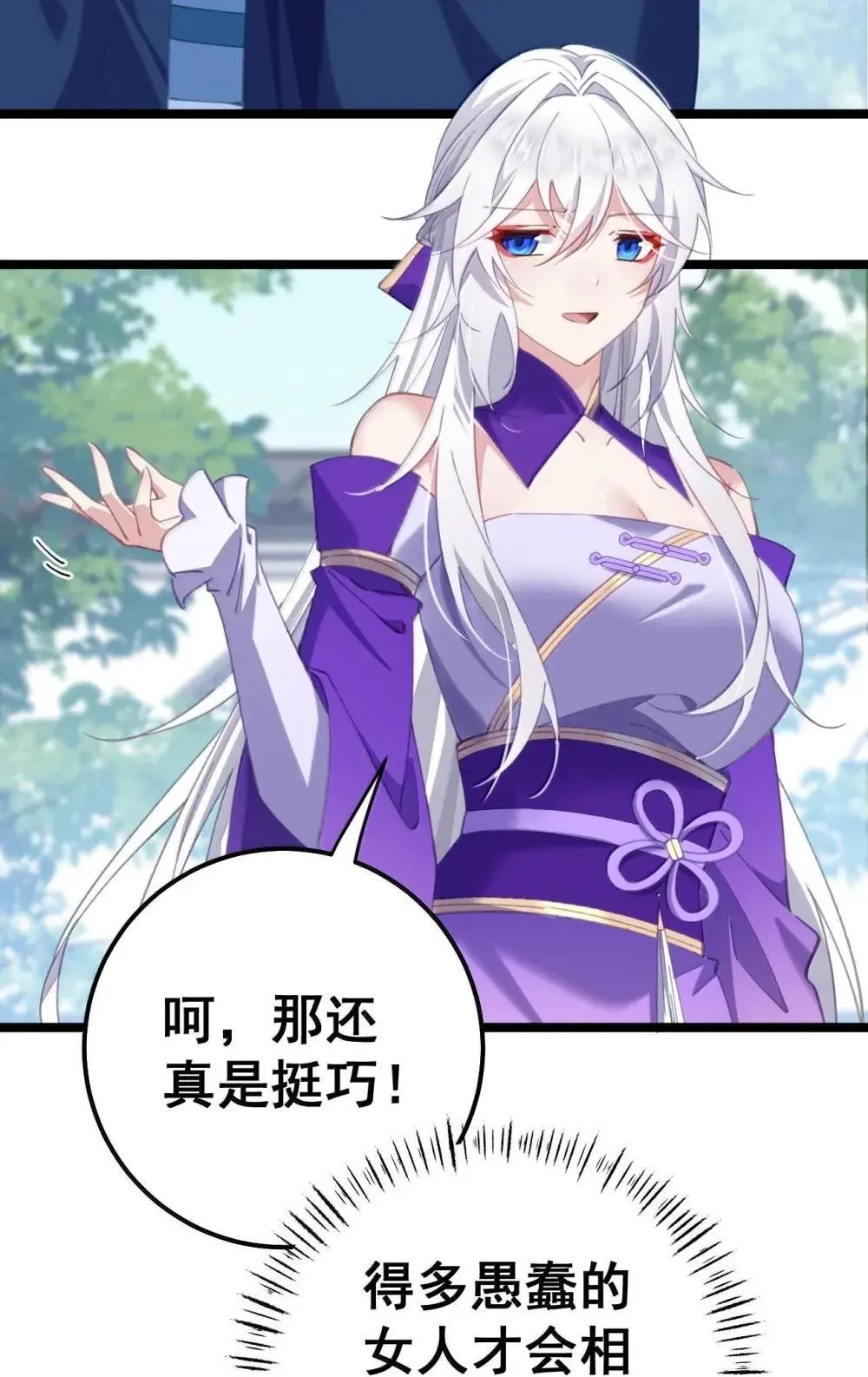 26 去见淑妃 第2页