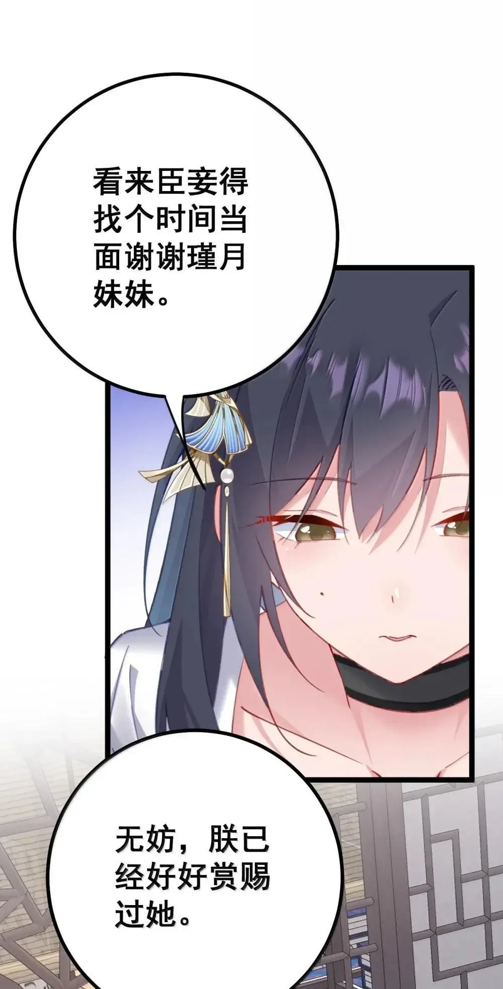 26 去见淑妃 第48页