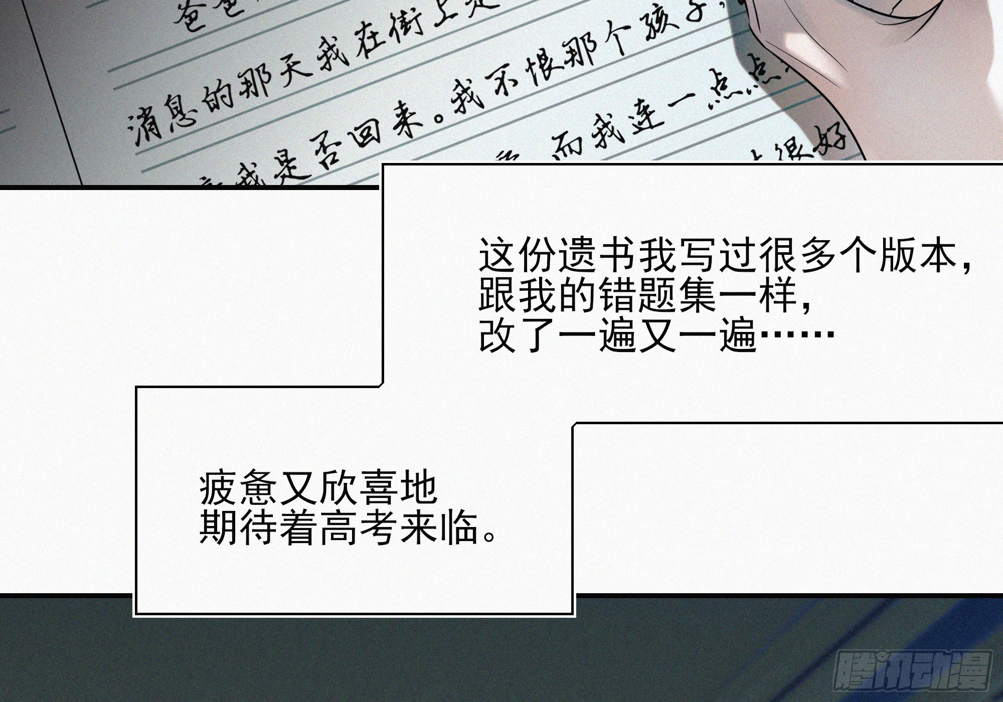 09十七岁的遗书 第3页