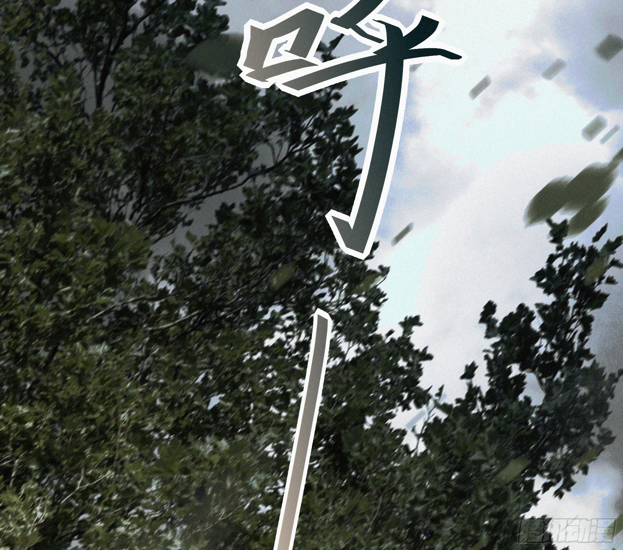 09十七岁的遗书 第10页