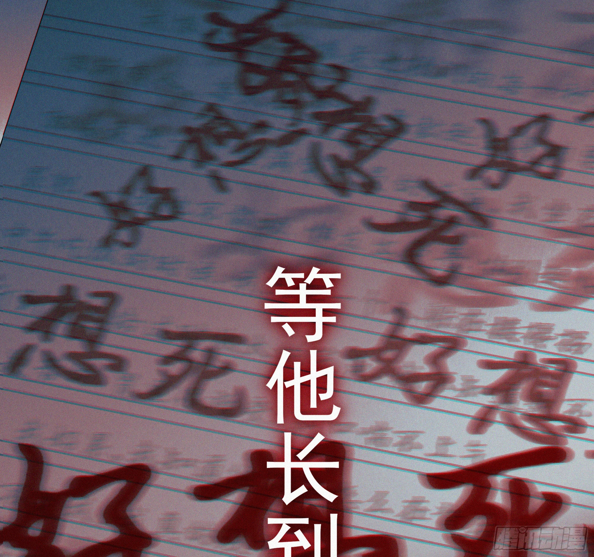 09十七岁的遗书 第67页