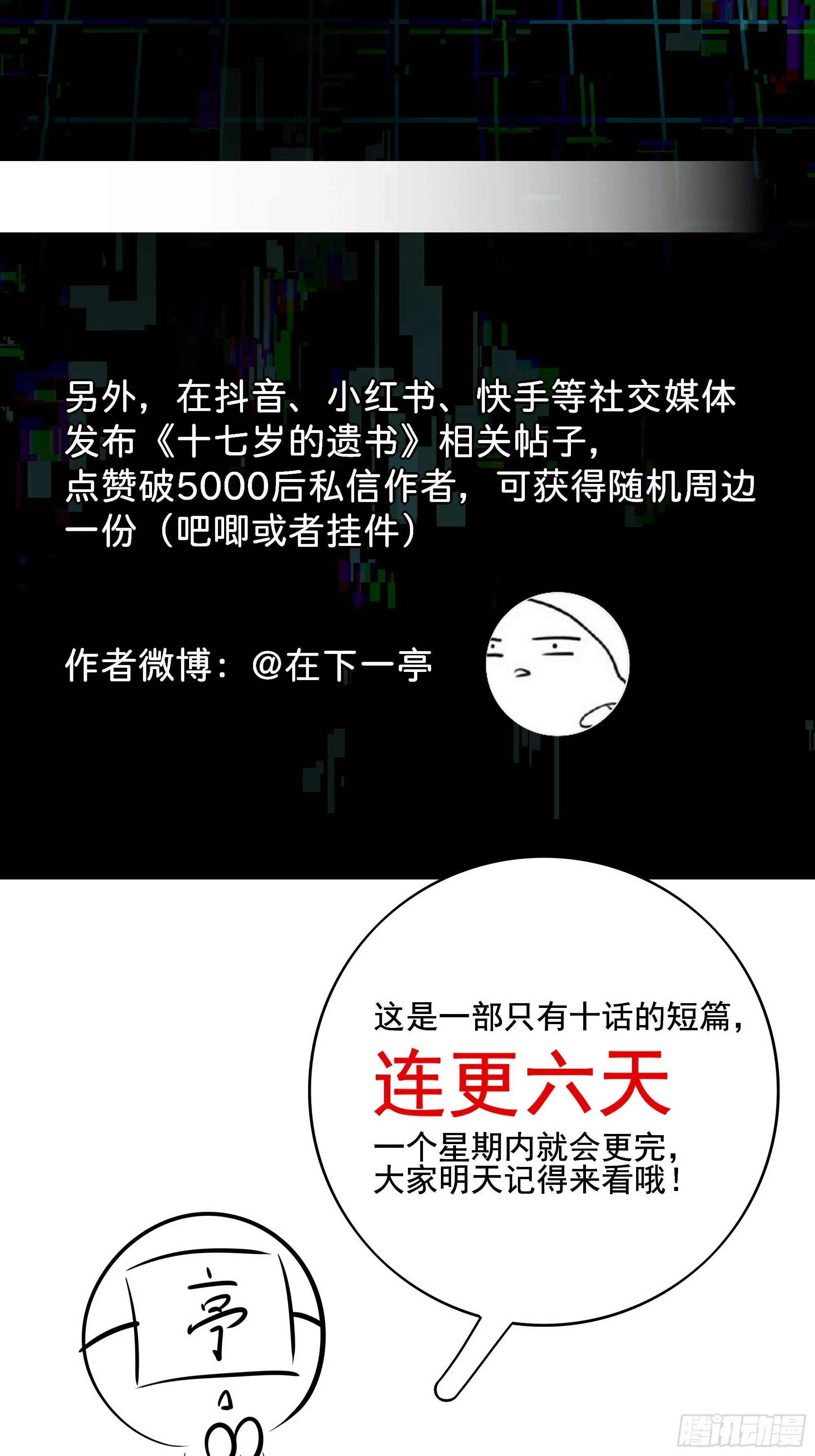 09十七岁的遗书 第148页