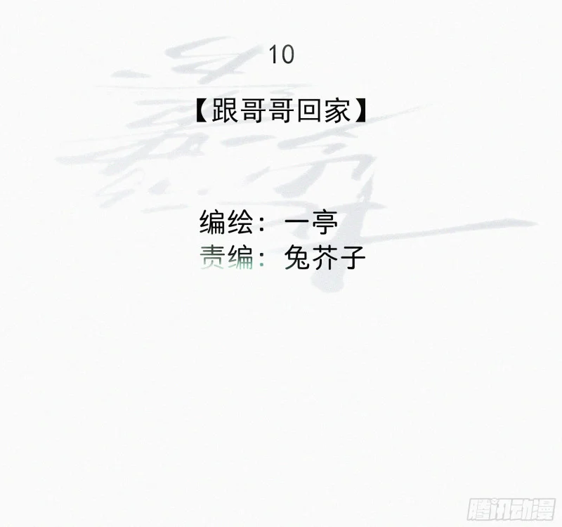 10跟哥哥回家 第53页