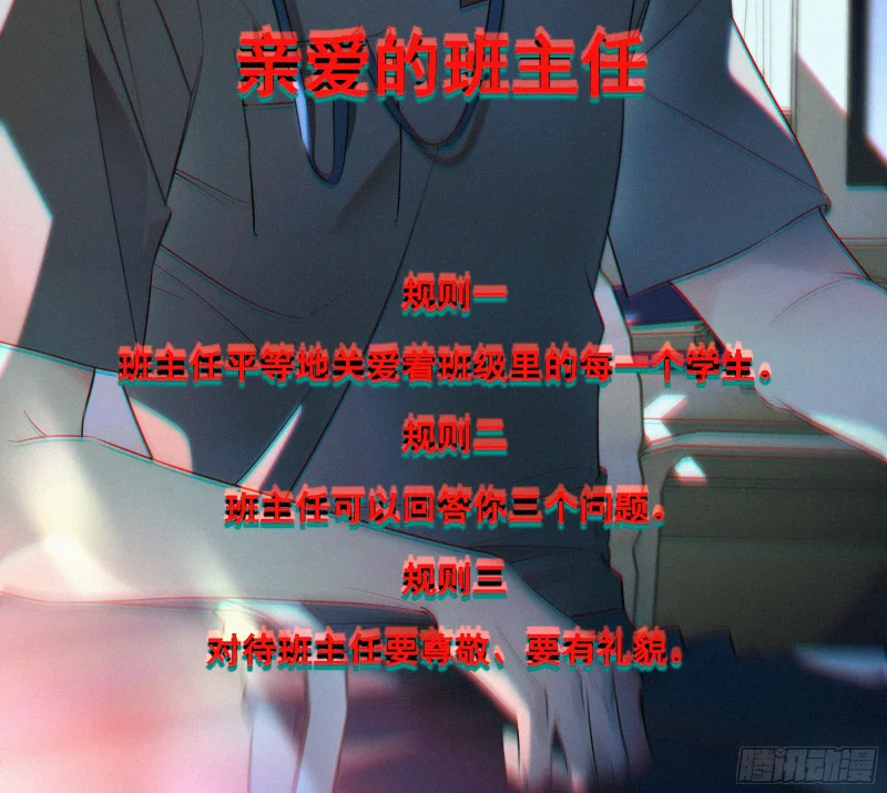 02亲爱的班主任 第26页