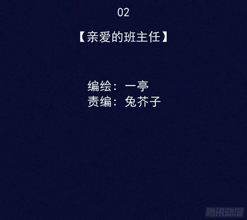 02亲爱的班主任 第32页