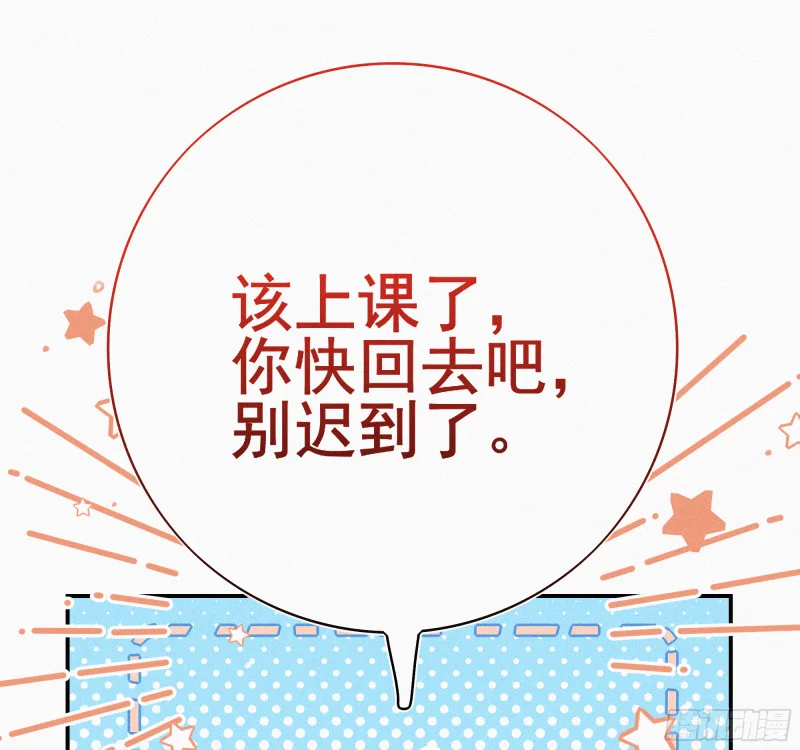 02亲爱的班主任 第95页