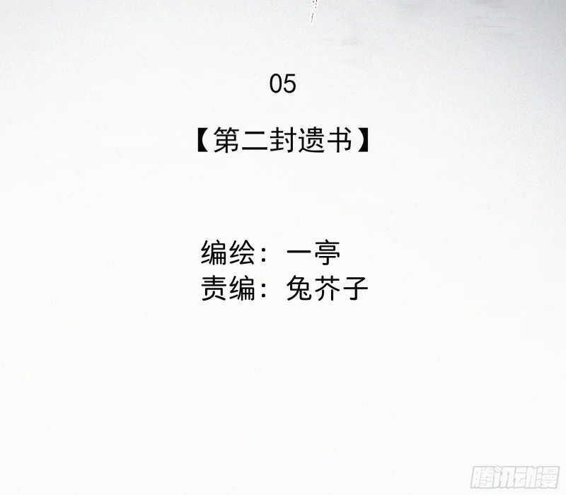 05第二封遗书 第31页