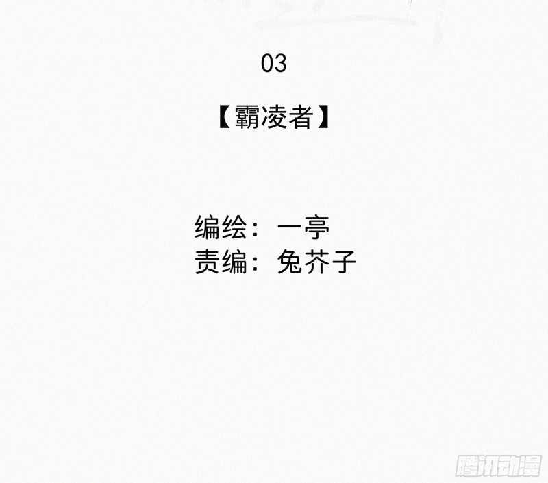 03霸凌者 第20页